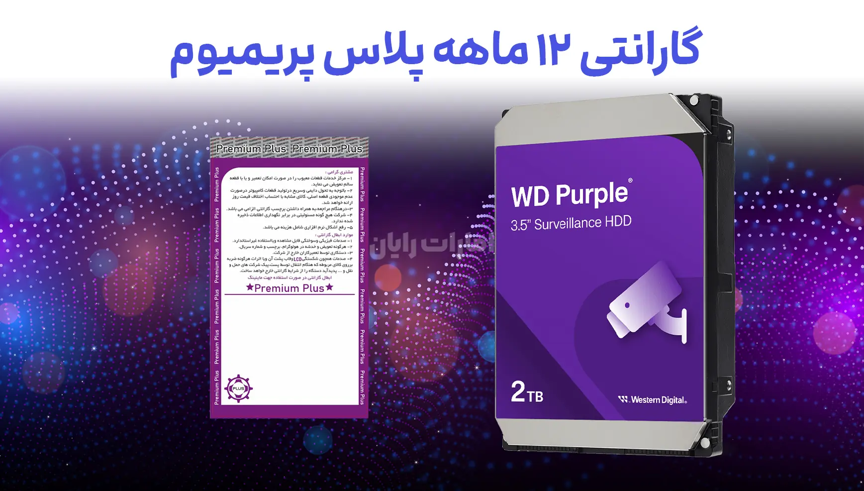 گارانتی ۱۲ ماهه پلاس پریمیوم کامپیوتر